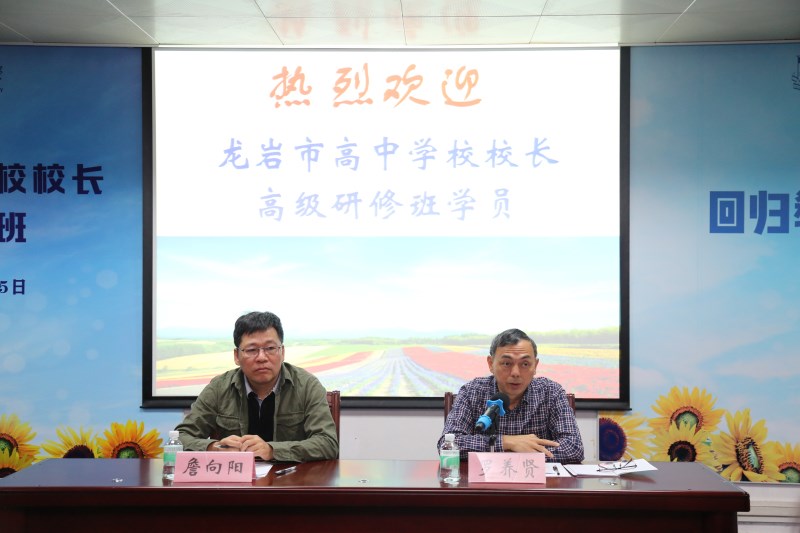 華南師范大學舉辦龍巖市高中學校校長高級研修班