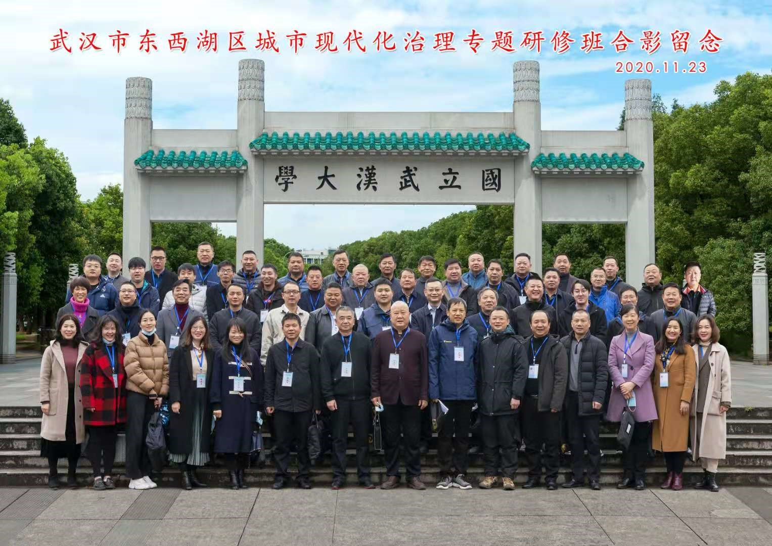 武漢市東西湖區(qū)城市現(xiàn)代化治理專題研修班在武漢大學(xué)成功舉辦