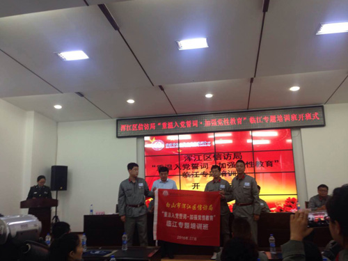 &ldquo;重溫入黨誓詞&middot;加強黨性教育&rdquo;白山市渾江區信訪局臨江專題培訓班圓滿舉辦