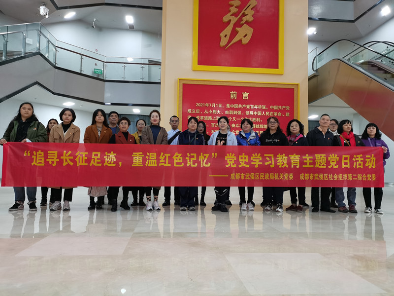 四川武侯區民政局社會組織赴建川博物館開展活動