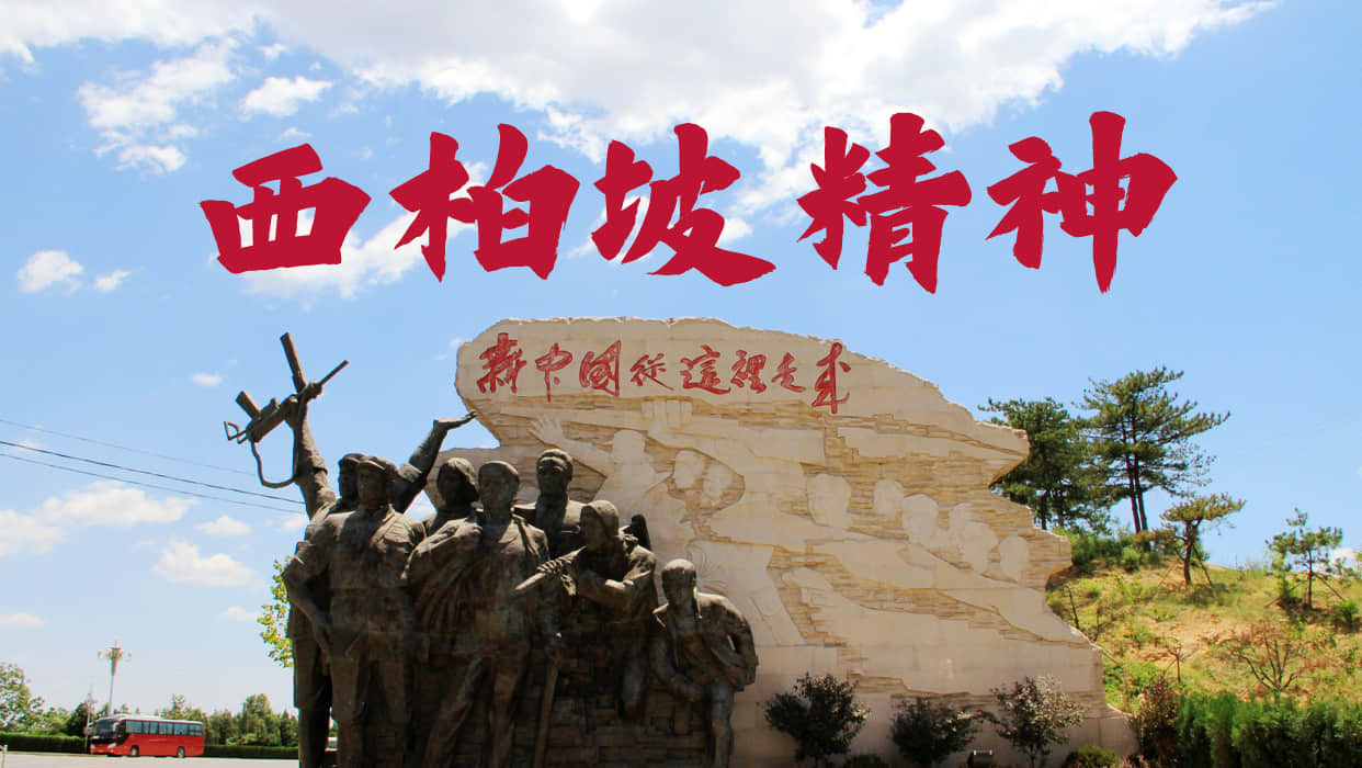 西柏坡精神七天培訓方案