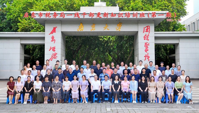 啟東市稅務局一線干部培訓班