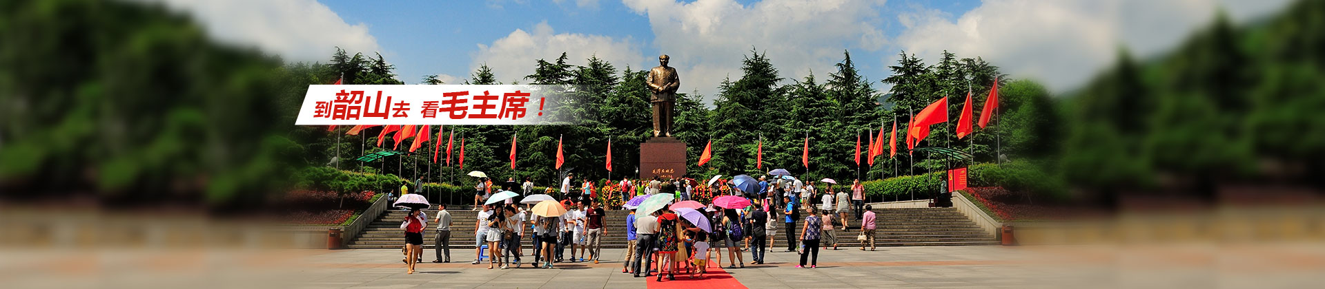 韶山紅色教育培訓(xùn)中心干部培訓(xùn)