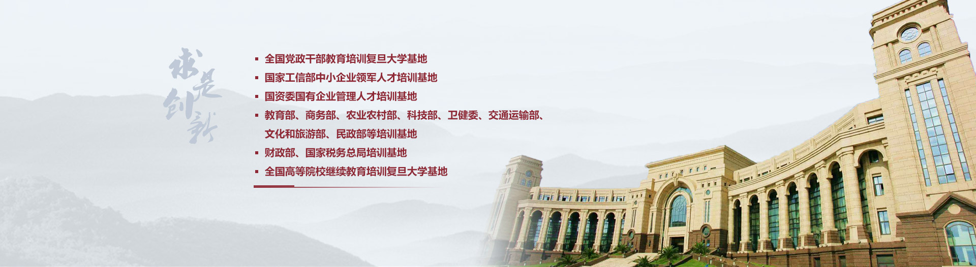 復旦大學干部培訓