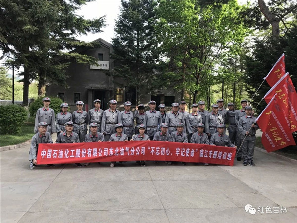 東北石油局有限公司黨政辦公室、科技信息處、車輛服務中心黨支部&ldquo;不忘初心、牢記使命&rdquo;臨江主題教育培訓班圓滿