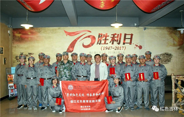 梅河口阜康熱電有限責任公司&ldquo;尋找紅色足跡，傳承革命精神&rdquo;臨江紅色教育實踐活動圓滿結束！