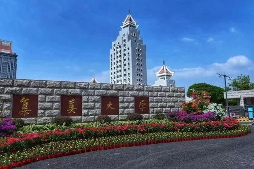 集美大學干部培訓