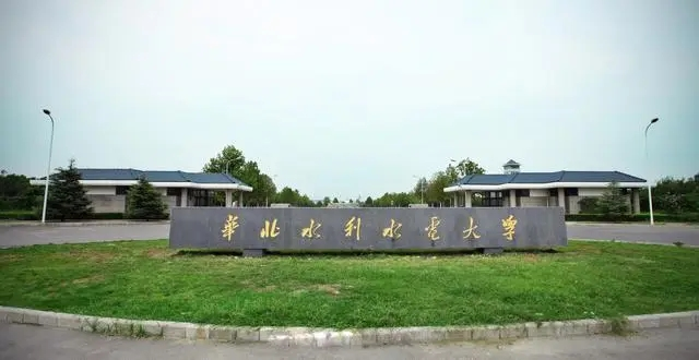 華北水利水電大學干部培訓