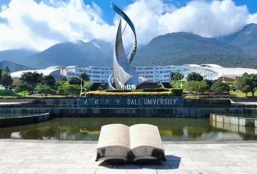 大理大學干部培訓